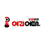 오피모어(여긴어때)